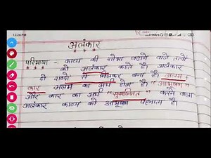 ALANKAR अलंकार ( हिंदी व्याकरण) की परिभाषा भेद और उदाहरण - हिंदी व्याकरण | ALANKAR in Hindi grammar