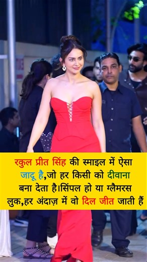 राकुल की मुस्कुराहट में छिपा है जादू #smilequeen #bollywoodviral