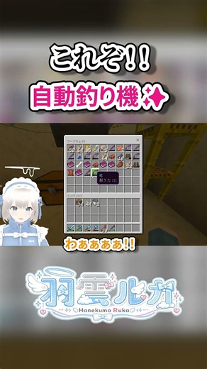 お宝ザックザク✨️これぞ！自動釣り機！！【マイクラ】【切り抜き】