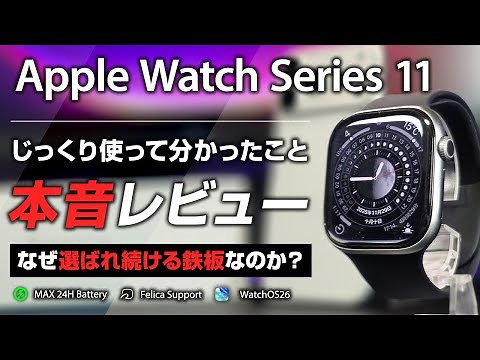 Apple Watch 11 Review: An honest review based on thorough use. Why is it a surefire choice?