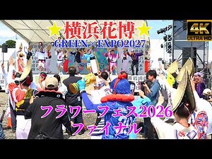 ★Yokohama Garden Expo 2027 Event★Flower Festival Final 2026