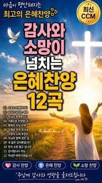 오늘도 은혜입니다 🙏 하루를 여는 최고의 감사찬양 | 마음에 평안을 주는 CCM | 은혜로운 찬양