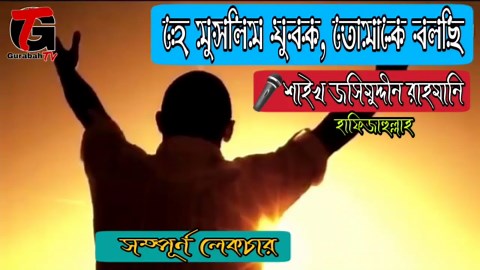 Bangla Islamic Best Lectures,Books.