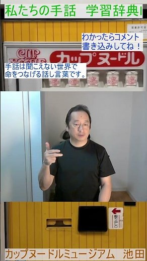 私たちの手話 学習辞典Ⅰ 標準手話学習 #手話 #手話指文字 #japanesesignlanguage