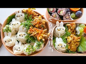 【そうめん弁当】かわいいお弁当を旦那に持たせる嫌がらせ弁当「うさぎちゃんそうめん編」