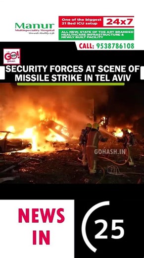 ISRAELI SECURITY FORCES AND FIREFIGHTERS WERE SEEN HELPING THE INJURED FOLLOWING IRANIAN STRIKES