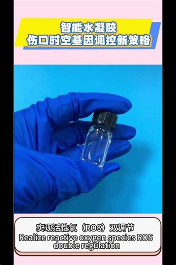 Spatiotemporal Gene Regulation in Wounds: A Novel Smart Hydrogel Strategy #science #materials