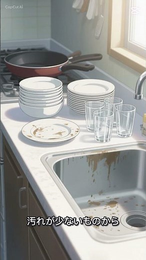 食器洗いが楽になる順番