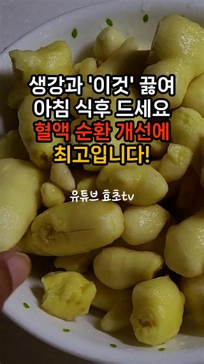 Boil ginger with this and drink it after breakfast. It's the best for improving blood circulation...