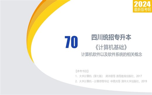 计算机基础》——计算机软件以及软件系统的相关概念