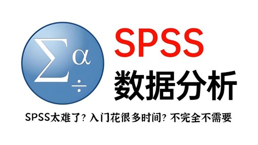 SPSS 27数据分析软件2026最新安装激活使用教程