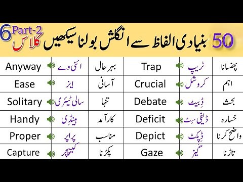 50 Powerful English Vocabulary Words | Basic to Advanced | Basic English Vocabulary Course | Grammar