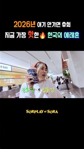 압구정에서 지금 가장 🔥핫한🔥 한국의 에레혼?!