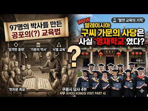 Sadang as a Living Educational Space, Khoo Kongsi, Penang, Malaysia Part 4