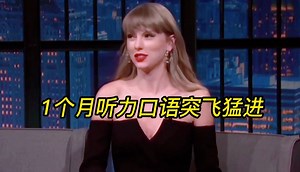 两个外国人正常语速聊天，你听懂了多少呢