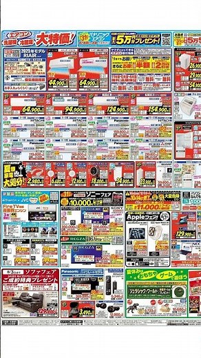 ヤマダ 電機 - チラシ 07/25 - 08/01