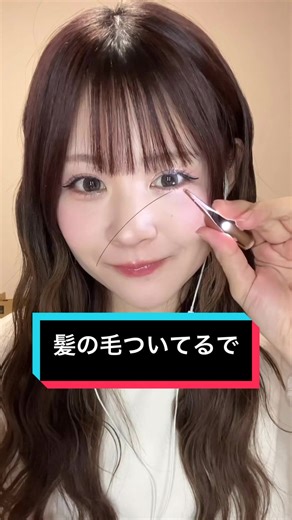 2023年のASMR体験：髪の毛を取り除く