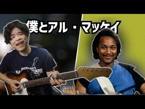 Al McKayはギターの師匠です【カッティング】 マニアック解説