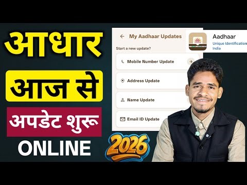 Aadhar Card Me Mobile Number Kaise Jode | Aadhar card me mobile no link kaise kare 2026 | uidai