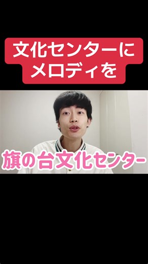 文化センターにメロディを #あるある #お笑い #芸人