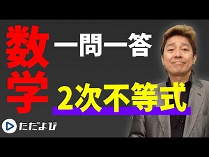 [Mathematics/Question and Answer] Quadratic Functions 3 Quadratic Inequalities*