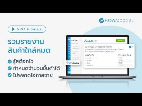 Low Stock Report: Stay informed about your stock levels and prepare for sales on time | FlowAccou...