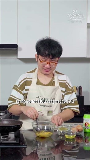 EP.19 สปาเกตตีคาร์โบนารา (เชฟฟู)