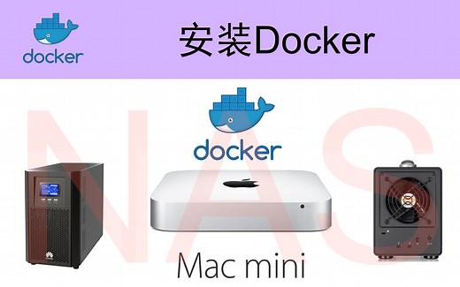 安装Docker