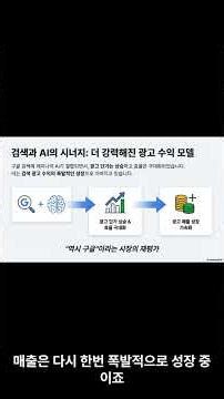 반도체, 클라우드, 플랫폼, AI모델까지 AI 시대 진정한 승리자는 '이 기업'입니다.