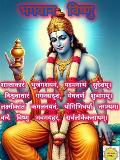 #bhakti #viral #bhaktivibes #vishnu #vishnumantra #lordvishnu #lord #god #devotional #vishnubhajan