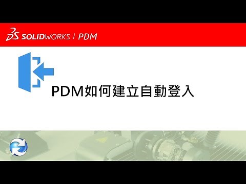 如何建立自動登入