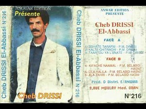 Cheb Drissi el abassi - Bghat Tarafni شاب دريسي العباسي - بغات تعرفني