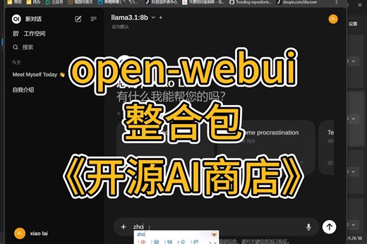 open-webui 整合包，一键启动！