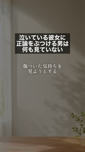 泣いている彼女に正論を言う男ほど大事なことを見ていない