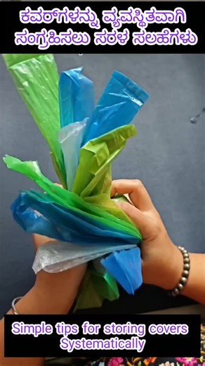 Poornima V Poorni on Instagram: "Simple tips for storing Covers#like#comment#subscribe"