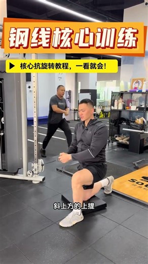 Master Core Strength with Steel Wire Training