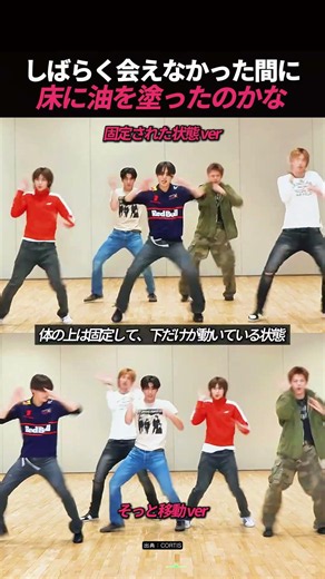 一瞬で位置が変わるCORTIS「RED RED」練習動画 #cortis #コルティス #redred #レッドレッド