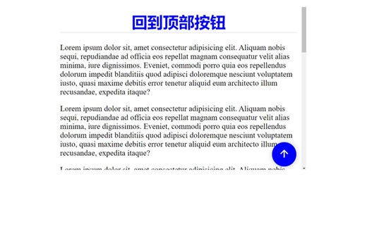 Scroll_to_top_button一键返回顶部按钮设计