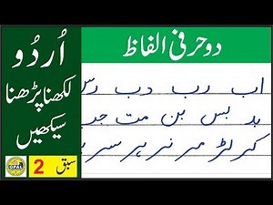 URDU-Likhna-Parhna-seekhein--Lesson 2