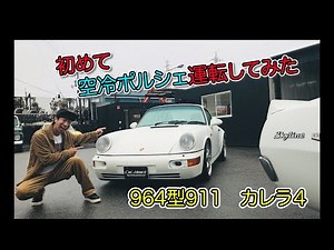 My first attempt at driving an air-cooled Porsche! 964 911 Carrera 4