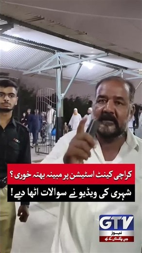 Alleged Extortion at Karachi Cantt Station? | Viral Video Sparks Questions | GTV News