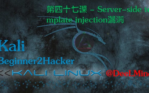 第四十七课 - Server-side template injection漏洞