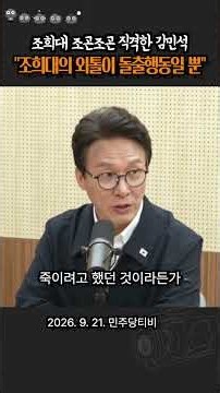 "A Historic Lone Outlier's Outburst": Kim Min-seok Systematically Taking Down Cho Hee-dae