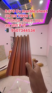 18K views · 1.1K reactions | WPC panel installation with uv marble sheet #wpcpanelinstallation #wpcpaneldesign #wpcpanelholesale #uvmarblesheet #uvsheetprice #uv #uvsheetinstallation #homeinterior #interiordesign #bedroomdecor #foryou #instagram #instagood | Aryan Interiors | Facebook