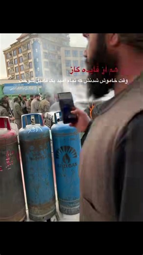 ‏خداوند رحم کنه 😭#آتش_سوزی #گاز #خطر❌