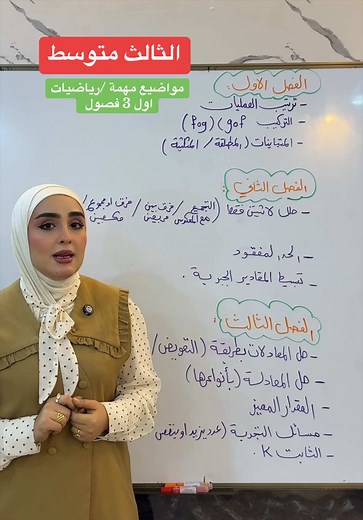مراجعة مركزة لفصول الرياضيات الأساسية