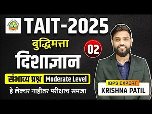 TAIT - 2025 | Reasoning | IBPS Pattern | दिशाज्ञान | Moderate Level | Direction | Scoring Questions