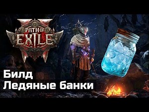 Pathfinder Shattering Concoction | Path of Exile 2 Build | Shattering Concoction