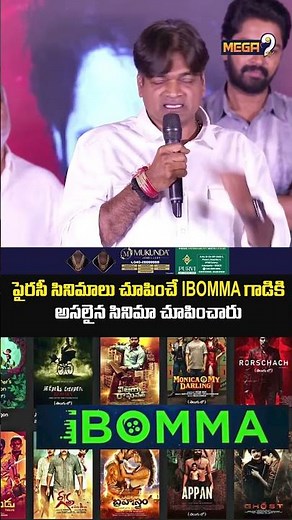 పైరసీ సినిమాలు చూపించే ibomma గాడికి అసలైన సినిమా చూపించారు | Harish Shankar | mega9tv