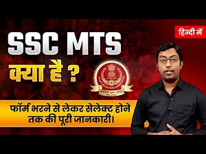 SSC MTS Kya hai? 2025 || What is SSC MTS || Guru Chakachak